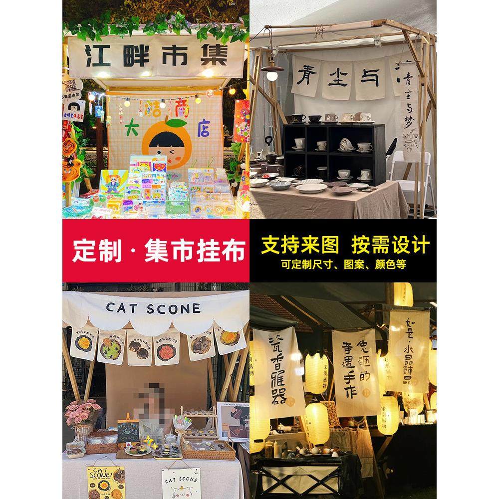 摆摊挂布后备箱横幅街边布置广告布夜市文字背景布集市招牌可定制,居家布艺,挂毯/壁毯,淘宝优惠券,粉丝福利购,淘宝优惠卷