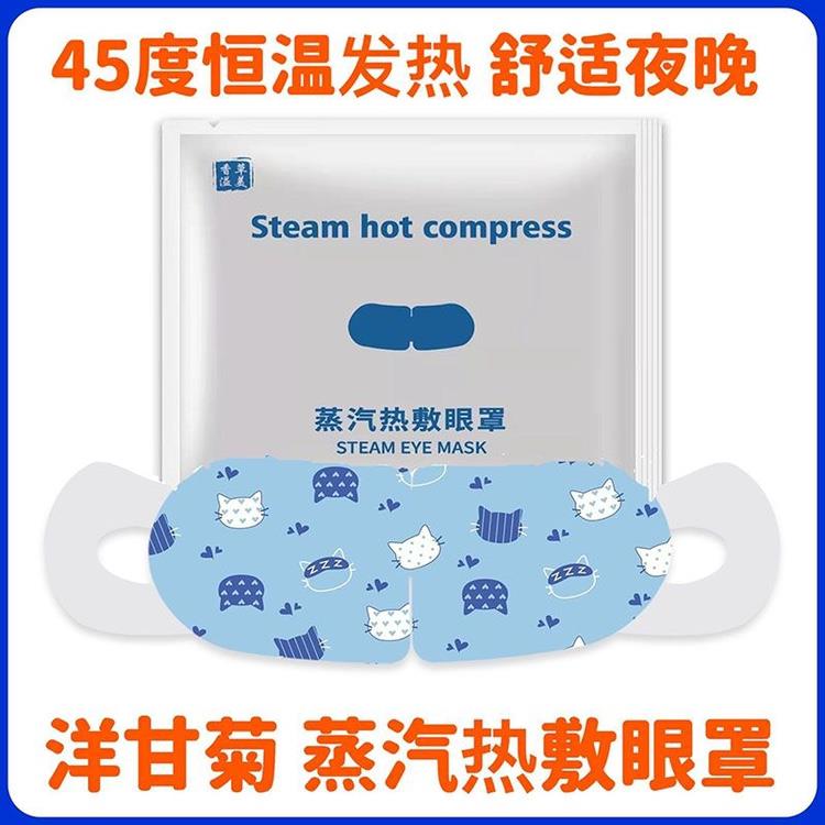 便宜大碗蒸汽热敷眼罩疲劳干涩眼45度睑板腺热敷贴睡眠遮光黑眼圈