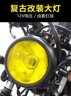 CG125机车改装覆古客厅灯 GN125覆古前照灯 铁壳黑色远近客厅灯圆