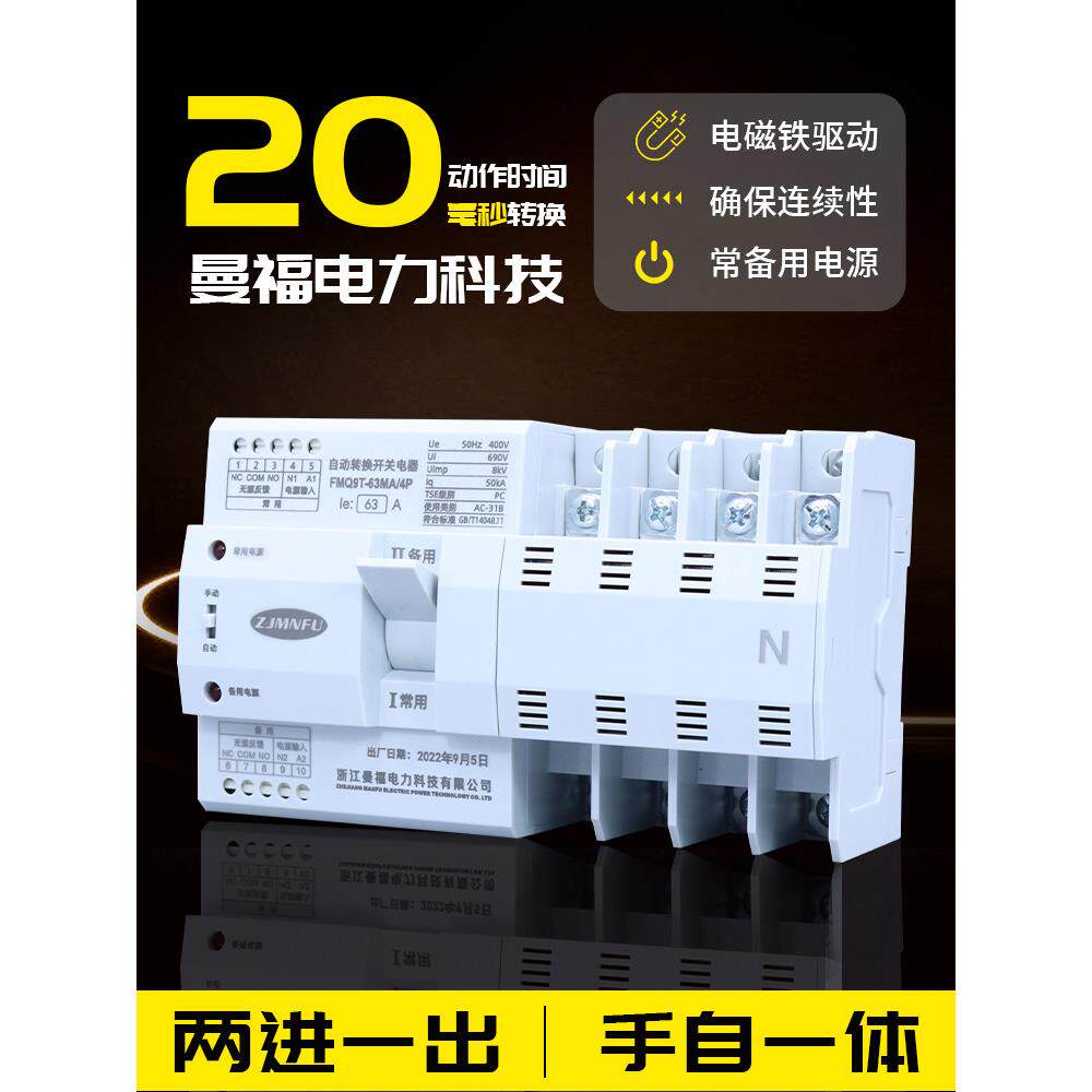 双电源自动切换开关20ms转换速度不断电三相380v63A俩路电源交换
