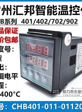 常州汇邦智能温控仪表CHB401-011-0112013继电器逻辑电平K型400°