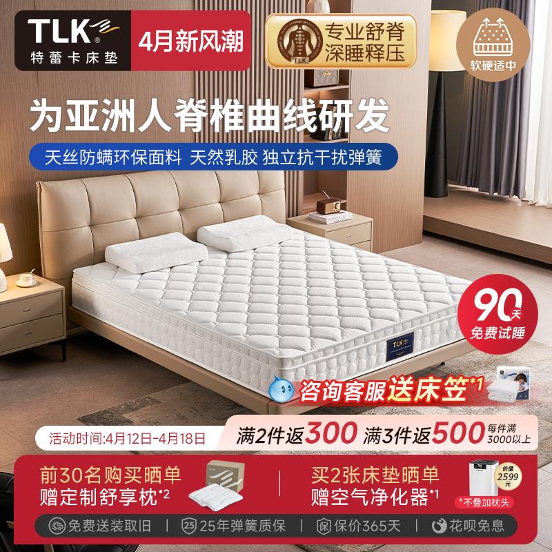 美国TLK特蕾卡天然乳胶床垫1.8x2米独立弹簧席梦思床垫 定制 星辰