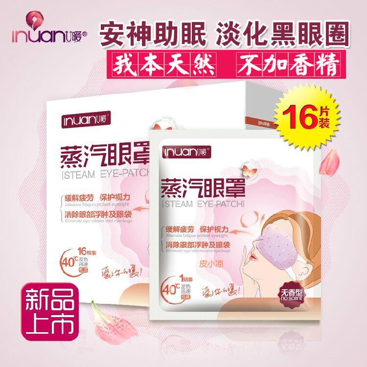 艾暖蒸汽热敷眼罩遮光发热护眼助眠缓解眼疲劳浮肿淡化黑眼圈无香