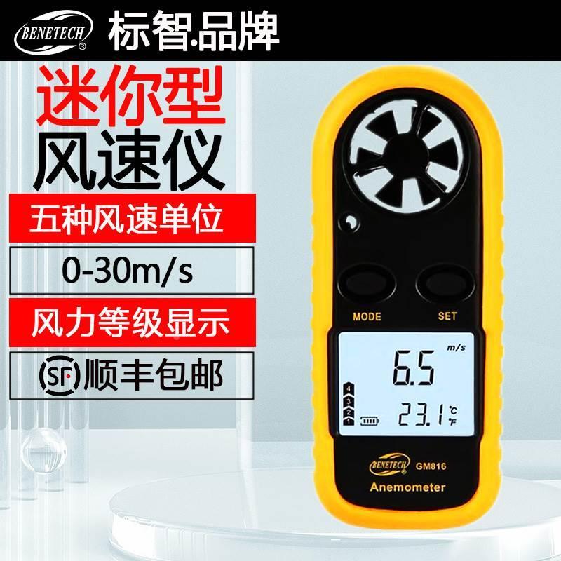 标智GM816迷你风速仪风速计 风速测量仪风温风力测试仪测风速仪表