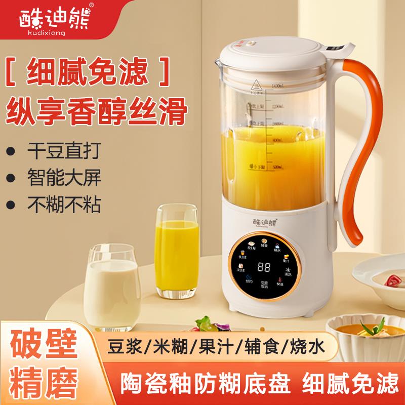 酷迪熊破壁机家用全自动静音早餐婴儿辅食豆浆机多功能小型料理机