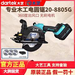 大艺充电式电圆锯6寸无刷电锯手提木工专用切割机圆盘锯20-8805G