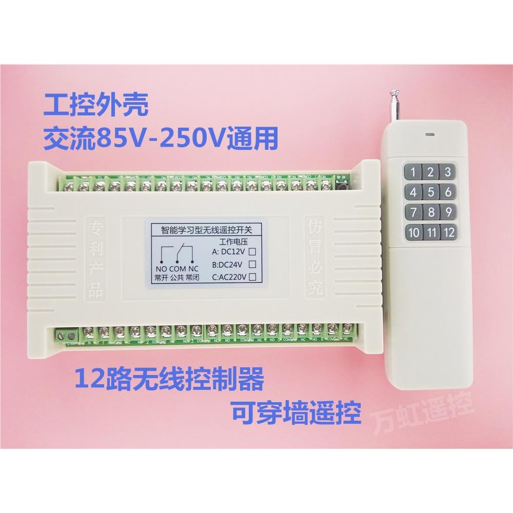 220V交流12路无线遥控开关灯具马达电机多功能接收控制器THA22012