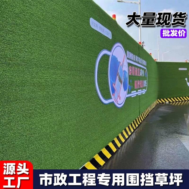 仿真草坪工地围挡假草皮工程围墙绿草皮布围栏地面楼顶庭院室内