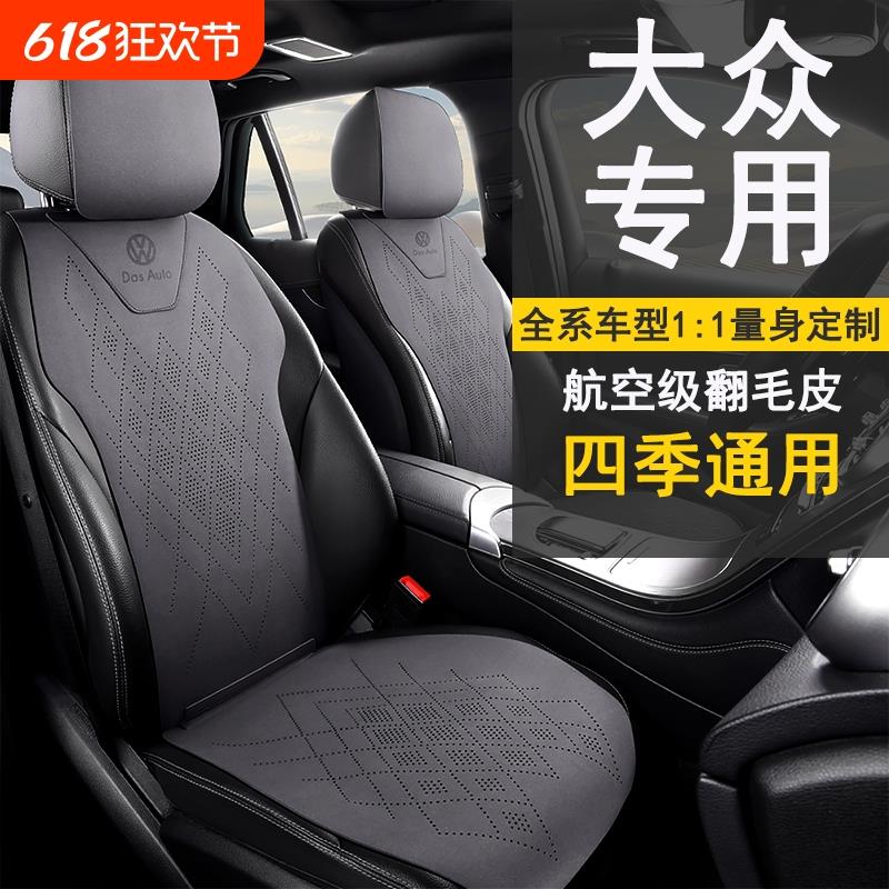 大众汽车坐垫朗逸座套迈腾速腾帕萨特id3宝来途观l探岳凌渡座椅套