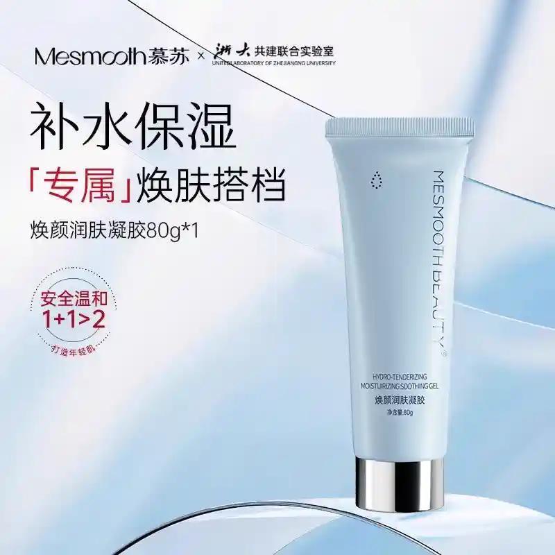 MES MOOTH官配凝胶紧致提亮精华保湿滋润微电流美容仪专用