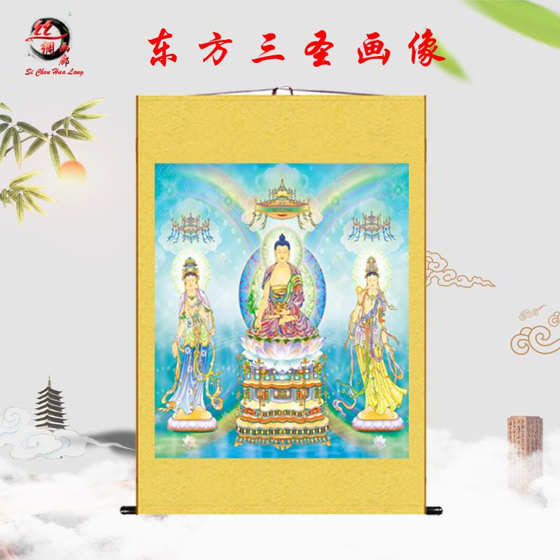 东方三圣画像挂画药师三尊药师佛日光月光菩萨佛像卷轴佛堂丝绸画