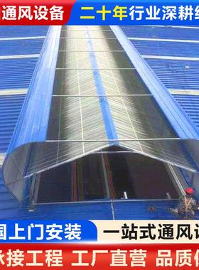流线型通风气楼通风排烟天窗厂房屋顶屋脊弧形钢架结构启闭式气楼