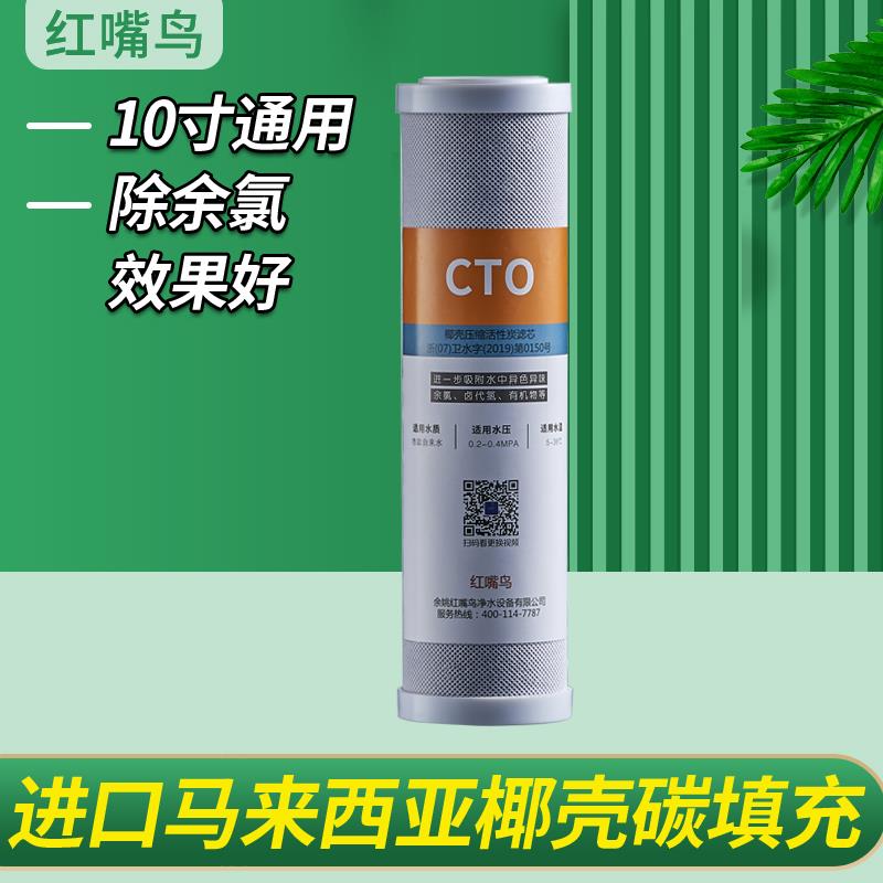 进口马来西亚碳填充10寸CTO压缩活性炭滤芯净水器纯水机通用