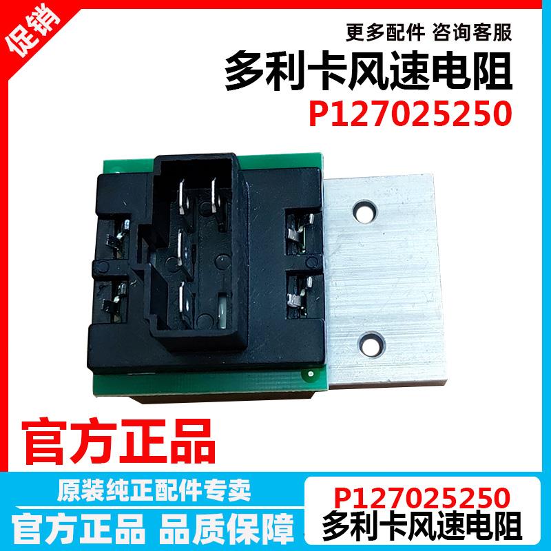 东风多利卡D9空调电阻 华神T5 特商T702货车空调暖风电阻调速模块