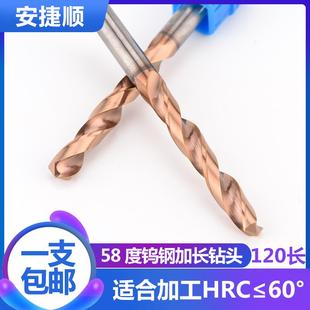钨钢麻花钻头58度涂层超硬不锈钢钻3 加长合金钻头120mm长正品