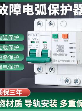 故障电弧保护器 2P 短路保护 漏电保护 电弧检测 AFD防电弧断路器