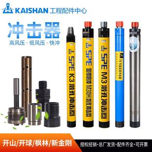 开山潜孔钻车K3K4冲击器新金刚黑金刚低风压90钻头配件