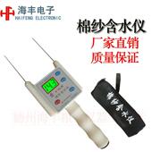 棉纱含水测量仪HF MS2棉纱水分仪纱线 线包芯纱水分测定仪水份检