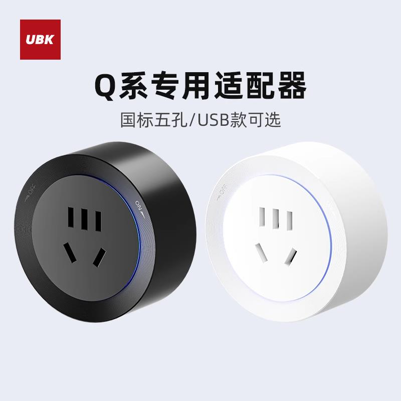 优必克Q系列轨道专用国标CD纹五孔/磨砂彩色五孔/双USB充电配接器