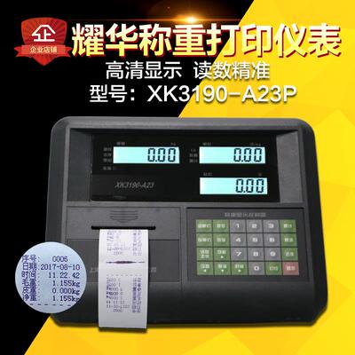 上海耀华A23P计价表头电子称重小地磅叉车秤台秤打印仪表显示器