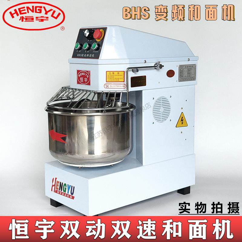 恒宇和面 面机商用BHS20A3040双动双速变频静音烘焙机馒头包子搅