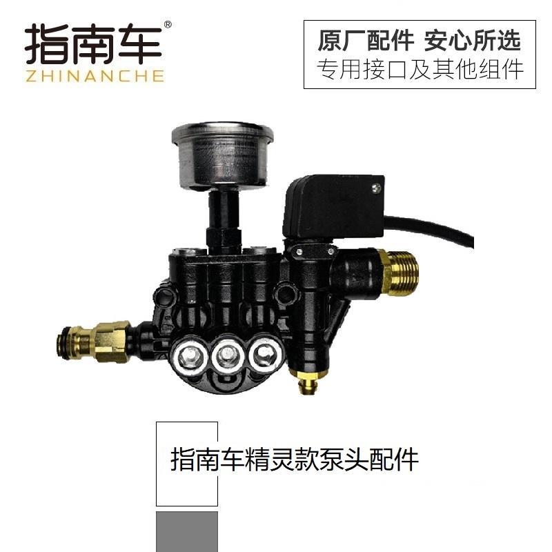 指南车精灵款高压洗车机配件泵头总成泵体泵座微动开关压力表调压