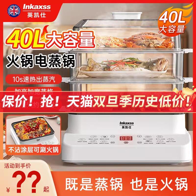 英凯仕电蒸锅家用多功能三层蒸汽火锅大容量煮炖一体蒸笼箱早餐机