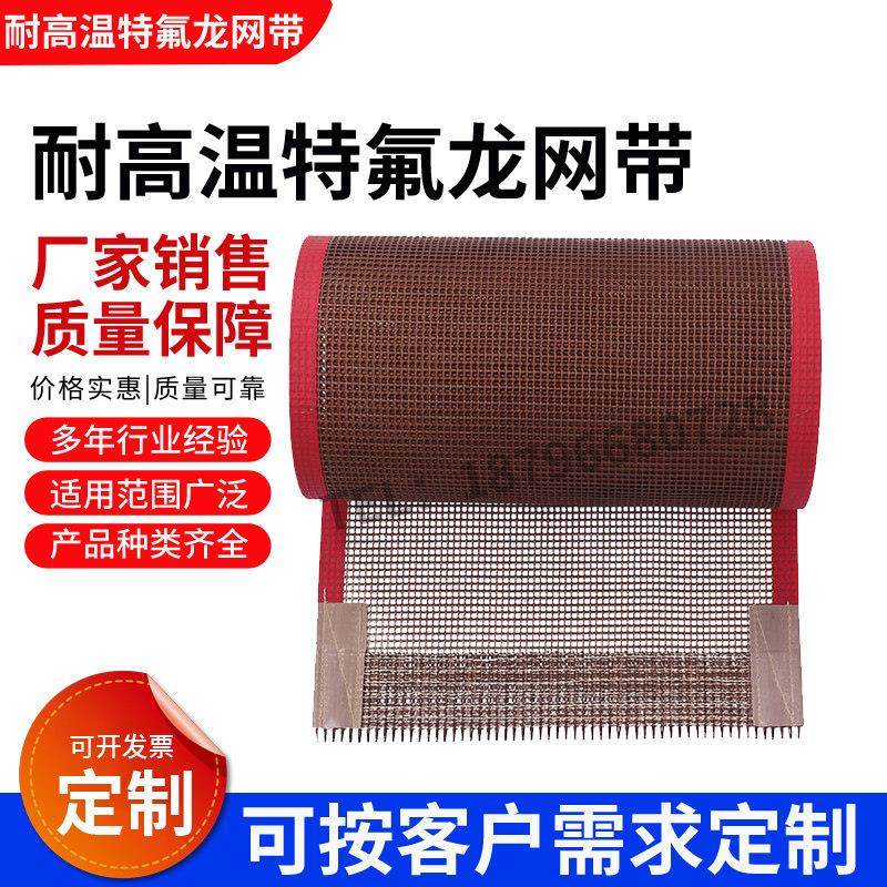 铁氟龙网带耐高温传动铁氟龙输送带耐磨传动带机隧道炉流水线 线P,五金/工具,传动带,淘宝优惠券,粉丝福利购,淘宝优惠卷