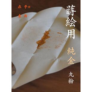 纯金丸粉 漆艺大漆莳绘金缮修覆本金泥粉消粉 漆画材料在乎东西