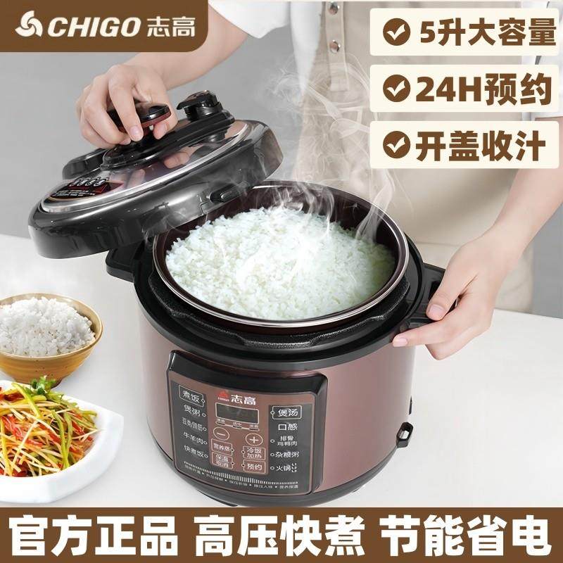 志高电压力锅家用智能小型多功能2-3-4-5-6L升人双内胆高压电饭煲