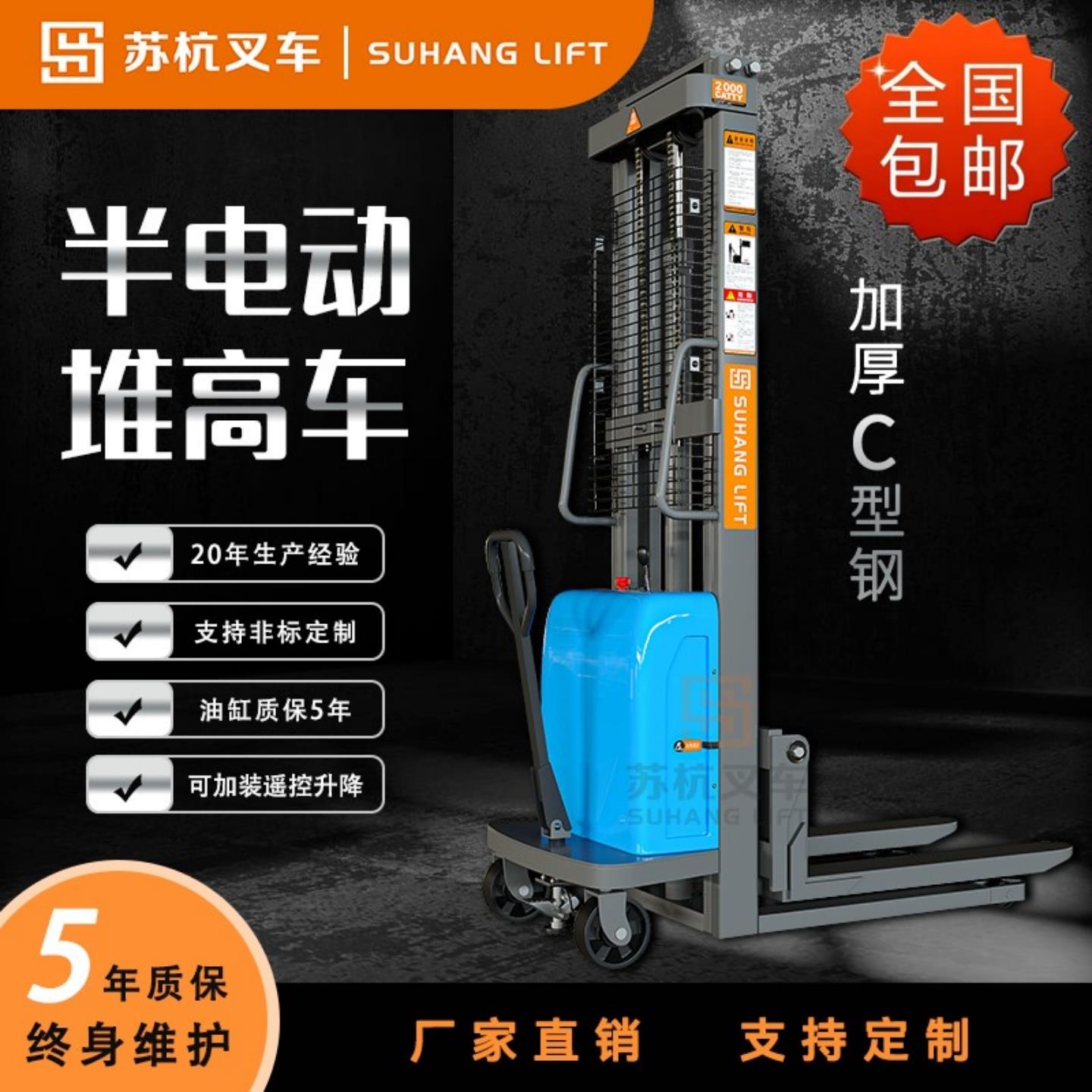 正恒1吨2吨半电动堆高车小型全自动液压升降铲车全半电动升高叉车