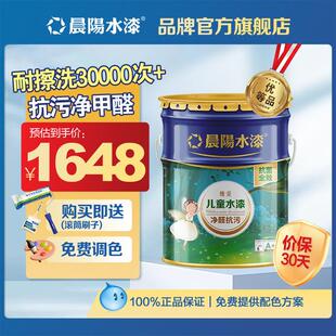 晨阳水漆稚爱儿童内墙面漆净味耐擦洗6.5KG/20KG水性涂料