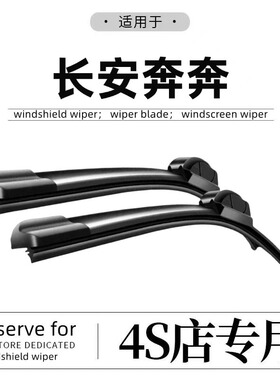 适用长安奔奔estar雨刮器国民版原装EV360原厂mini无骨雨刷片胶条