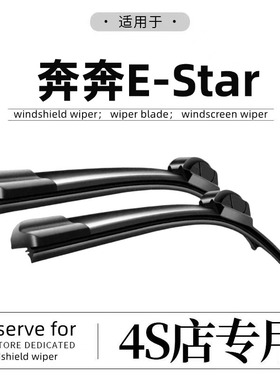 适用长安奔奔estar雨刮器胶条心悦版E-Star国民新能源车雨刷片条
