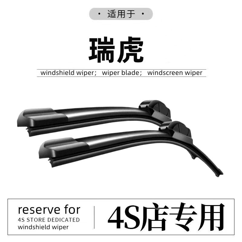 适用奇瑞瑞虎3雨刮器原装8/5/7/9汽车Plus无骨3x雨刷静音原厂胶条