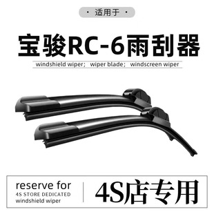 适用新宝骏RC6雨刮器原厂原装RC-6专用2019汽车20款19雨刷片胶条