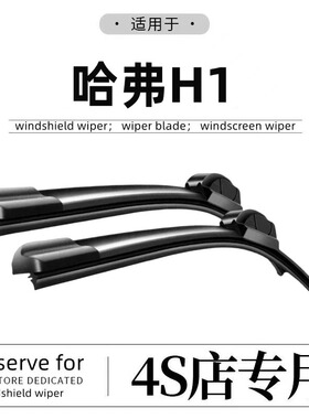 适用长城哈弗H1雨刮器2015款15原厂16原装17h汽车前雨刷片条