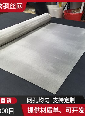 S30408不锈钢网编织网gfw0.14/0.071金属网网格丝网1500X2350筛网