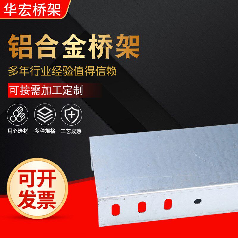 铝合金梯式桥架铝型材槽式电缆沟电缆支架方形桥架厂家销售