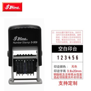 台湾新力牌数字回墨印章S-309/S-409/S-449/S-313流水号序列批号