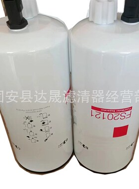 供应FS20121柴油滤芯5521648 5444245工程机械燃油滤清器
