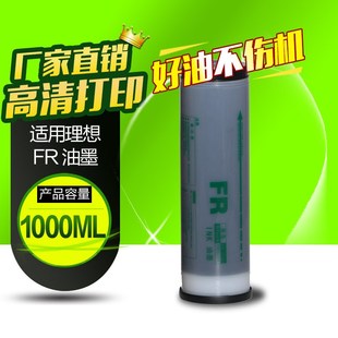 文仪 FR油墨适用理想FR3910 FR3950 291 295一体速印机油墨
