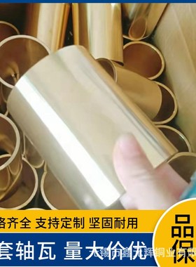 高铅锡青铜套C95210 C95200 C94500 含铅锡青铜船用轴套
