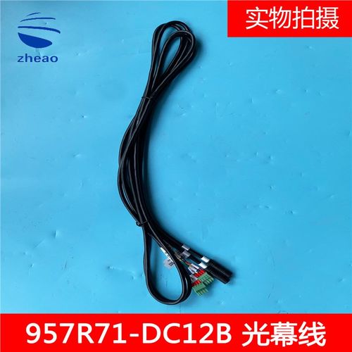 杭州西奥电梯光幕线957R71-DC12B光幕线全新