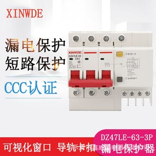 25A防漏电保护器C型相四线空气开关380v 断路器DZ47SLE