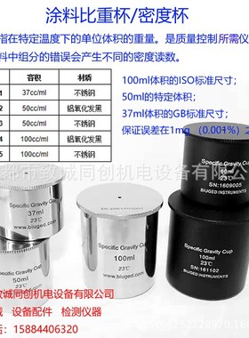标格达BGD296系列涂料比重杯密度杯37 50 100ml  符合ISO/GB标准