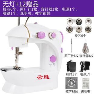 云缝202家用小型电动缝纫机迷你全自动带脚踏手动衣车吃厚多功能