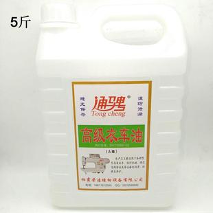 大桶5斤高级衣车油润滑 电脑车缝纫机油 底盘箱机械机油白平车油