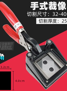 32x40mm照片裁切钳 二寸照证件手持手式裁像器相片护照驾驶证切卡