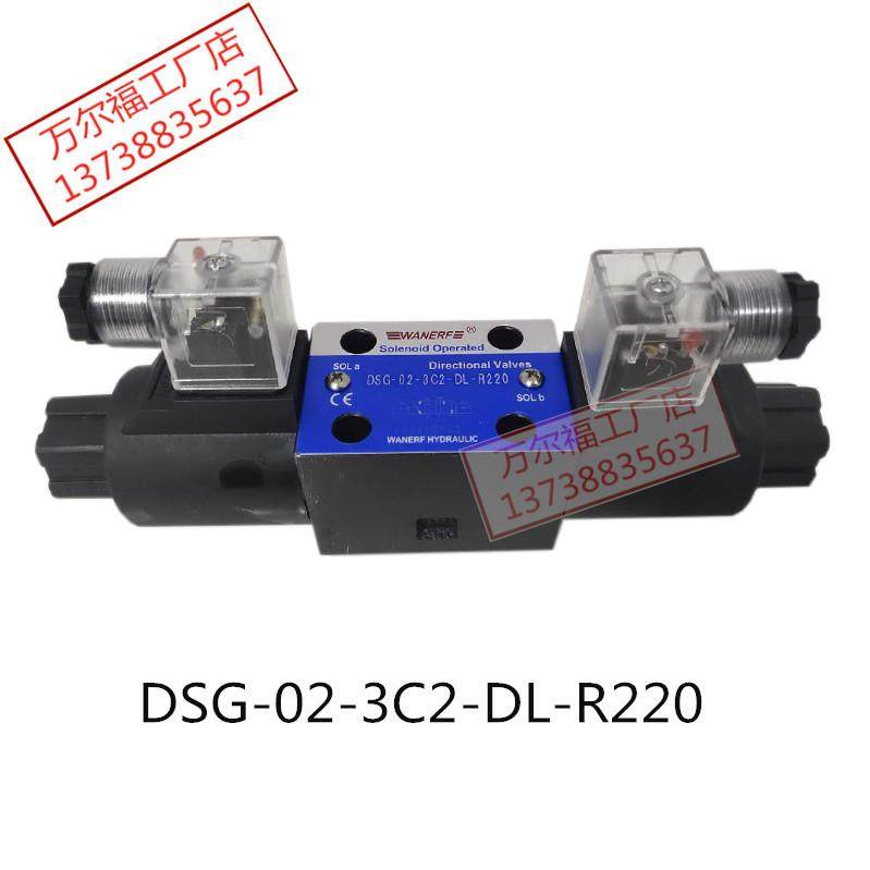 WANER万尔福电磁换DSG-02-3向阀DSFG-02-3C2-DL-D324液压2阀DSG-0